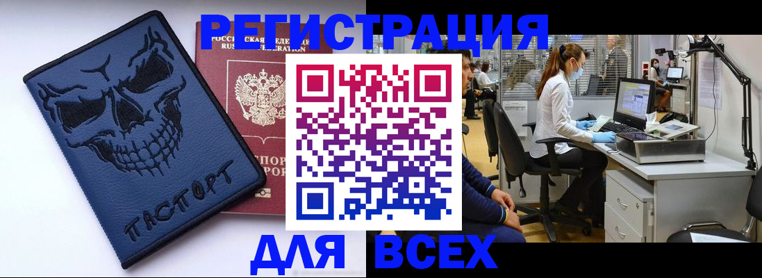 регистрация в Дедовске