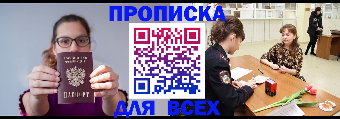 где прописаться в Дедовске
