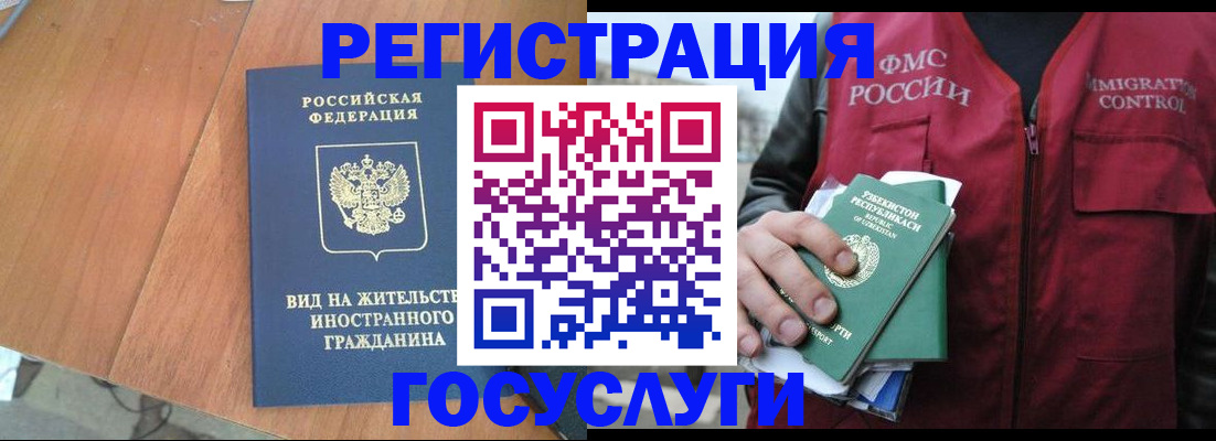 временная регистрация для школы в Дедовске