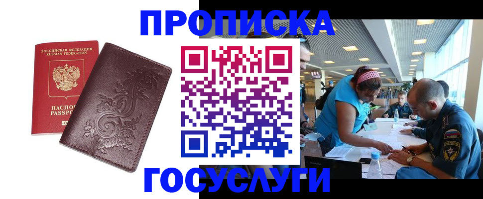 временная регистрация адрес в Дедовске