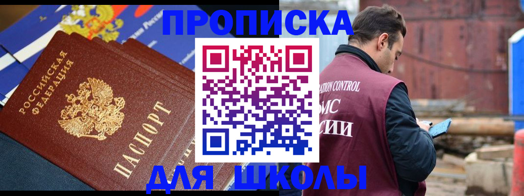 регистрация в Дедовске