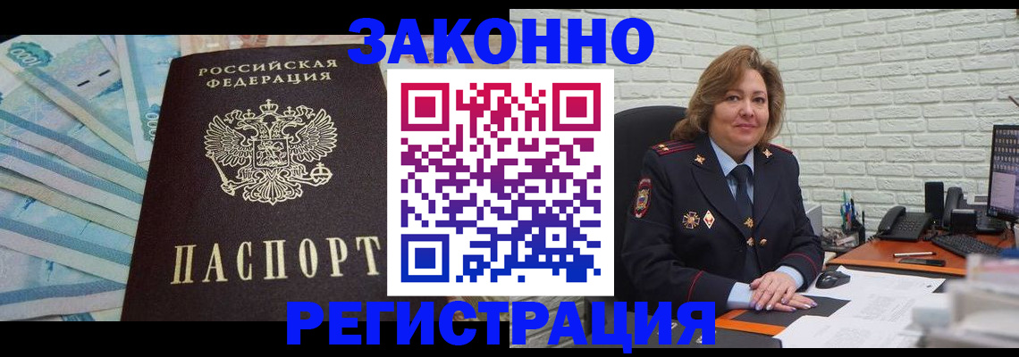 прописка регистрация в Дедовске