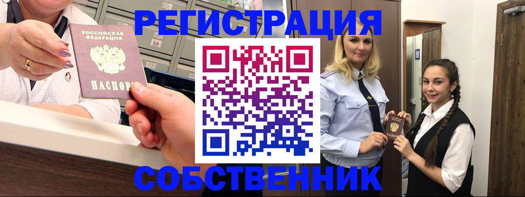 временная регистрация для всех в Дедовске